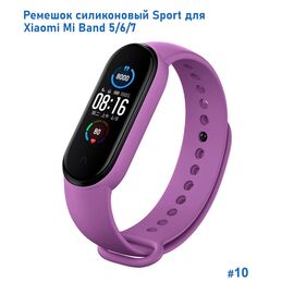  Ремешок силиконовый Great Case Sport для Xiaomi Mi Band 5/6/7, 250мм, на кнопке, сиреневый (10) 