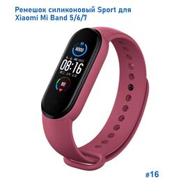  Ремешок силиконовый Great Case Sport для Xiaomi Mi Band 5/6/7, 250мм, на кнопке, бордовый (16) 