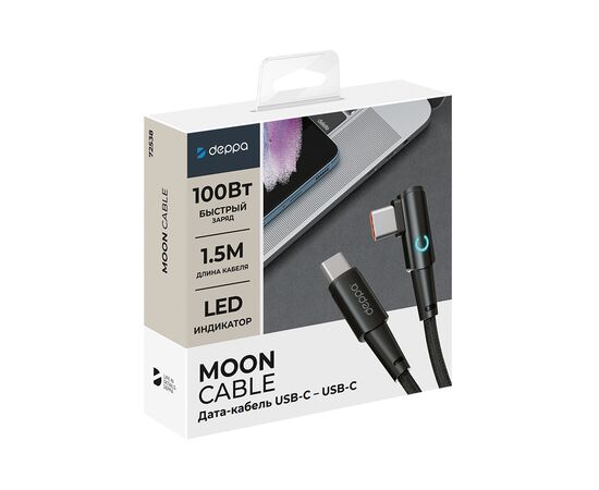  Дата-кабель Moon Type-C - Type-C, 1,5м, 100w, 5A, черный, угловой, Deppa, 72538 